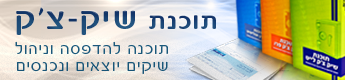 תוכנת שיק-צ'ק